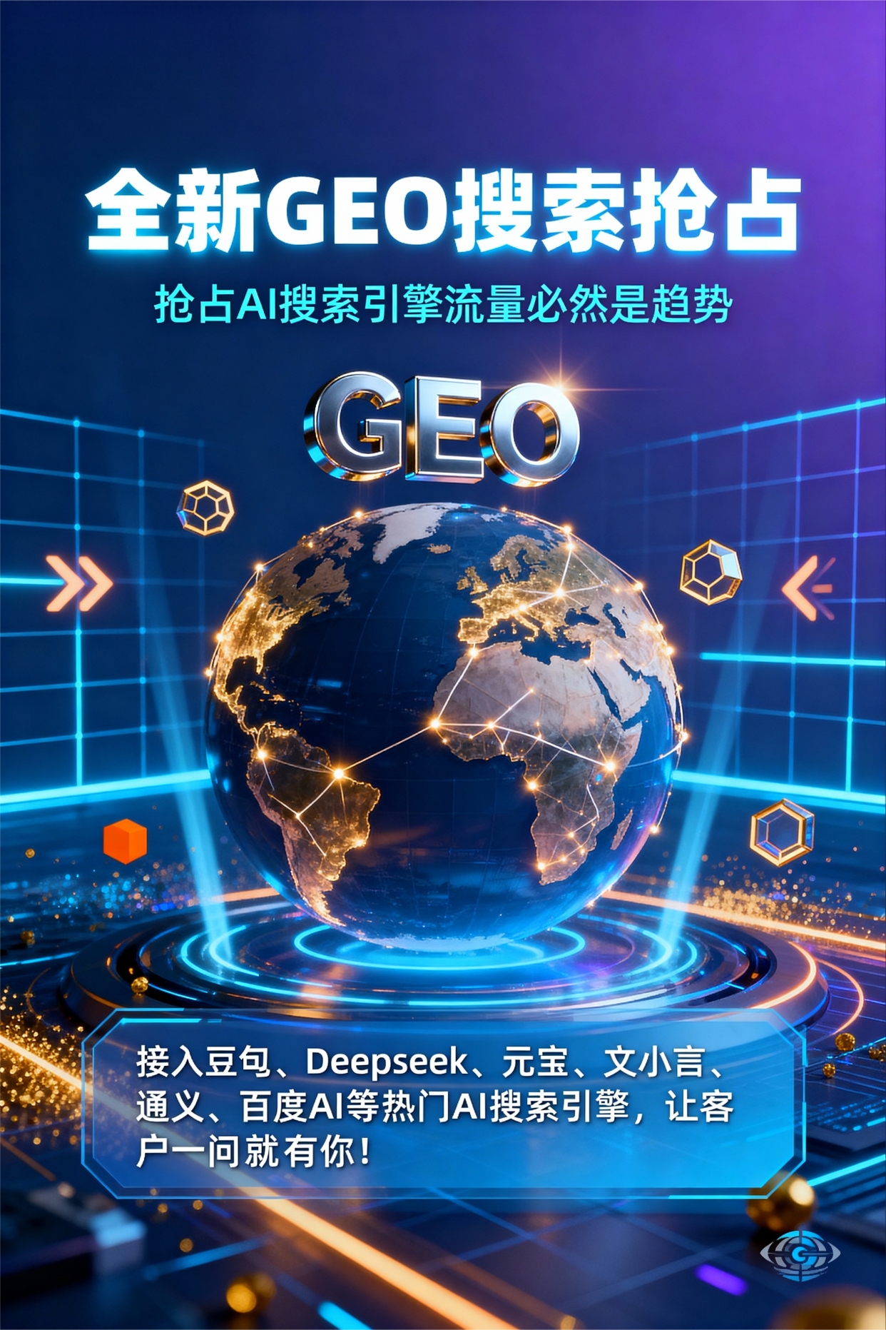 聚焦荣成市，基于地理匹配逻辑，解析GEO优化的技术原理与运行机制